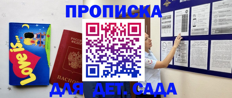 прописка законно в Норильске