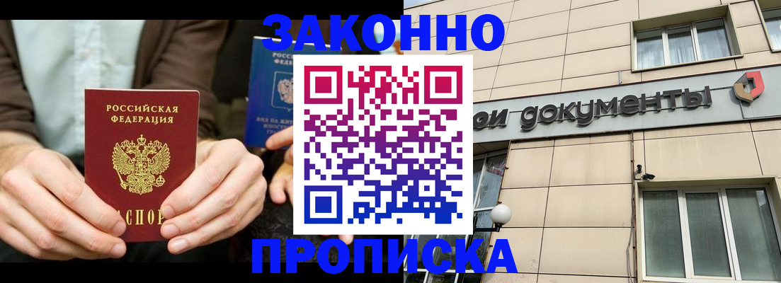 прописка поиск в Норильске