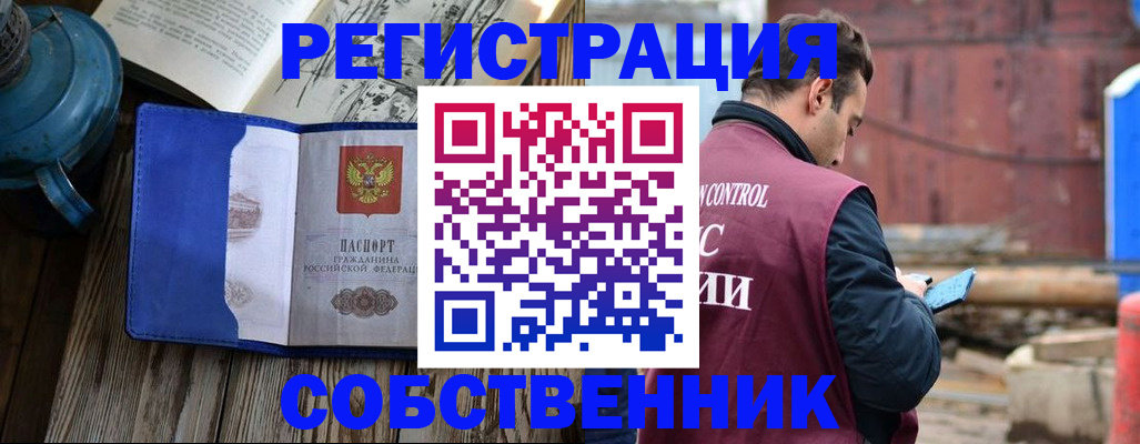 прописка регистрация в Норильске