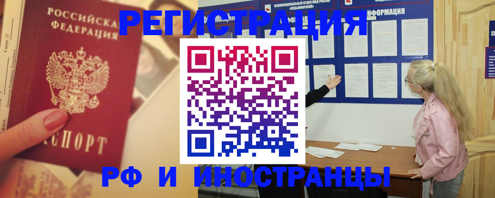 временная регистрация купить в Норильске