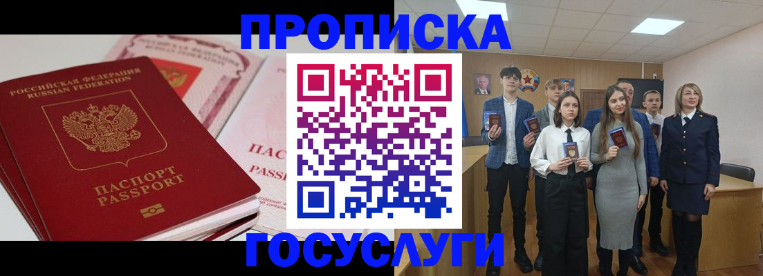 прописка для военкомата в Норильске