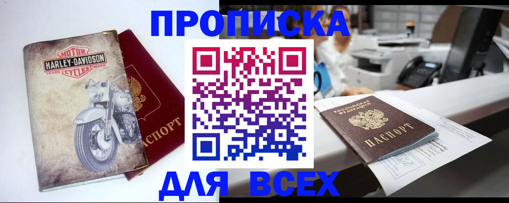 временная регистрация в квартире в Норильске