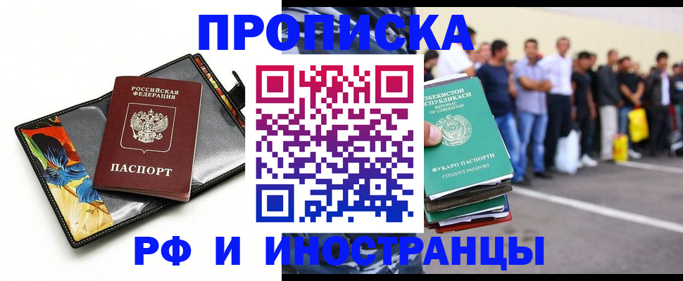 прописка штамп в Норильске