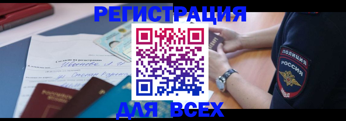временная регистрация 2025 в Норильске