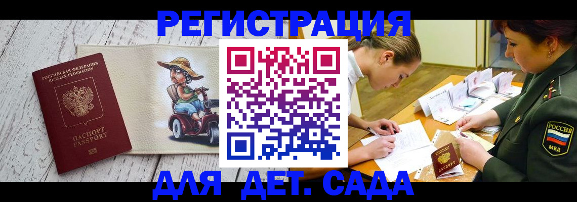 прописка законно в Норильске