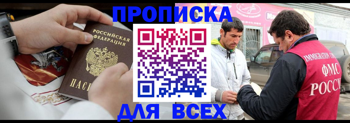 прописка гарантия в Норильске