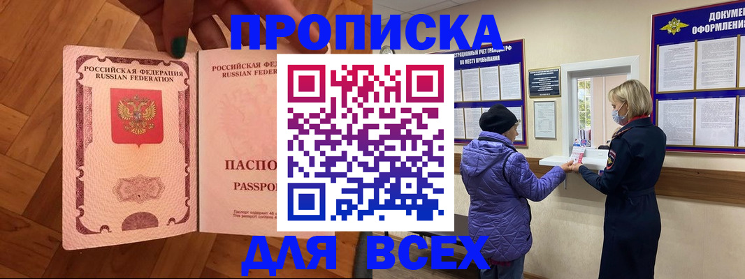 прописка ребенка в Норильске